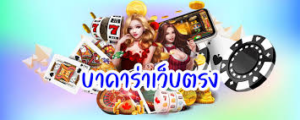 slotnexobet เว็บบาคาร่าน่าเชื่อถือเป็นอันดับ 1 ของเมืองไทย 